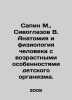 Sapin M.,  Sivoglazov V. Anatomy and physiology of a person with age-specific f. Azov, Vladimir Alexandrovich