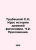 Trubetskoy S.N. Course in the History of Ancient Philosophy. Part 2 Appendix. In. Trubetskoy  Sergei Nikolaevich