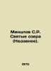 Mintzlov S.R. Sacred Lakes (Recent). In Russian /Mintslov S.R. Svyatye ozera (. Mintslov, Sergei Rudolfovich