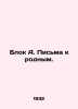Block A. Letters to relatives. In Russian (ask us if in doubt). Alexander Blok