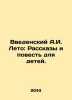 Introduced A.I. Summer: Stories and Tales for Children. In Russian /Vvedenskiy. Vvedensky, Alexander Ivanovich