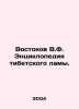V.F. Oriental Encyclopedia of the Tibetan Lama. In Russian /Vostokov V.F. Ents. Vostokov, Vladimir Ignatievich