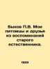 V. bulls are my pets and friends from the memories of an old naturalist. In Rus. Bykov, Petr Vasilievich