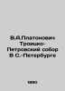 V.A. Platonovich Troitsky-Petrovsky Cathedral in St. Petersburg In Russian (ask. Petrovsky  Sergei Alexandrovich