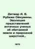 Dietmar A. B. Ruins of the Oikumen. Evolution of the Ancient Scientists Concep. Mar, Anna