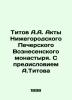 Titov A.A. Acts of the Nizhny Novgorod Pechersk Ascension Monastery. With a Fore. Titov  A.A.