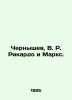 Chernyshev  V. R. Ricardo and Marx. In Russian (ask us if in doubt)/Chernyshev  . Chernyshev  Vasily Ilyich