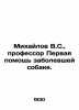 V.S. Mikhailov, Professor of First Aid to a Sick Dog. In Russian /Mikhaylov V.. Mikhailov, Vladimir