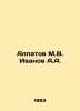Alpatov M.V. Ivanov A.A. In Russian /Alpatov M.V. Ivanov A.A.. Anatoly Ivanov