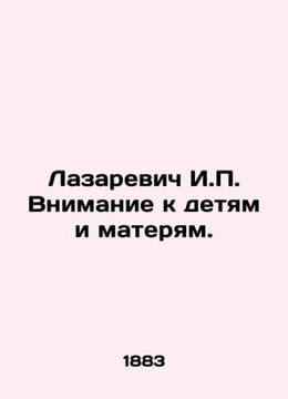 Lazarevich I.P. Attention to Children and Mothers. In Russian /Lazarevich I.P. . undefined