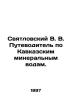 V.V. Svyatlovsky Guide to the Caucasian Mineral Waters. In Russian (ask us if in. Svyatlovsky  Vladimir Vladimirovich