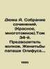 Dumas A. A collection of works. (Red  multi-volume). Volume 34. Leader of wolves. Alexandr Duma