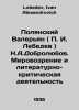 Polyansky Valerian (P. I. Lebedev) N.A. Dobrolyubov. World view and literary-cr. Lebedev, Ivan Alexandrovich