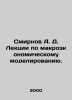 Smirnov A. D. Lectures on macroeconomic modeling. In Russian /Smirnov A. D. Le. Smirnov, A.P.