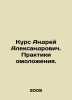 Andrei Aleksandrovich Course: Practices of Rejuvenation. In Russian /Kurs Andre. Ray, Abel
