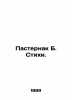 Pasternak B. Verses. In Russian /Pasternak B. Stikhi.. Boris Pasternak