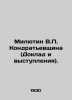 Milyutin V.P. Kondratyevshchina (Report and speeches). In Russian /Milyutin V.. Milyutin, Vladimir Pavlovich