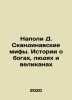 Napoli D. Scandinavian Myths: Stories of Gods, Men, and Giants In Russian /Nap. 