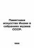Indian art monuments in the collections of museums of the USSR. In Russian (ask. 