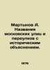 Martynov A. The names of Moscow streets and alleys with a historical explanation. Martynov, Alexander Samoilovich