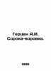Herzen A.I. Soroka-thief. In Russian /Gertsen A.I. Soroka-vorovka.. Herzen, Alexander Alexandrovich