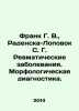 Frank G. V.,  Radenska-Lopovok S. G. Rheumatic diseases. Morphological diagnos. Mor, Yakov Georgievich