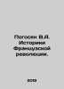 Poghosyan V.A. Historians of the French Revolution. In Russian /Pogosyan V.A. . Vasily Yan