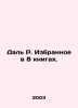 Dal R. Favorites in 8 Books. In Russian /Dal R. Izbrannoe v 8 knigakh.. Roald dahl