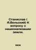 Stanislav (A.Volsky) On the question of land nationalization. In Russian (ask us. Vol  Assir Lazarevich