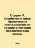 Struve P. Economy and Price: Critical Research on the Theory and History of Econ. Struve  Petr Berngardovich