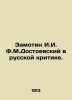 Zamotyn I.I. F.M. Dostoevsky in Russian Criticism. In Russian (ask us if in doub. Zamotin  Ivan Ivanovich