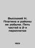 Vysotsky N. Platina and its mining areas. Five parts in two bindings In Russian. Vysotsky  Nikolay Gavrilovich