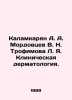 Kalamkaryan A. A. Mordovtsev V. N. Trofimova L. Ya. Clinical Dermatology In Russ. Trofimov  Nikolay Vasilievich