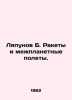 Lyapunov B. Missiles and interplanetary flights. In Russian /Lyapunov B. Raket. Lyapunov, Boris Mikhailovich