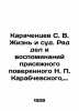 Karachentsev S. V. Life and Court. A series of cases and recollections of the ju. Kara  Peter