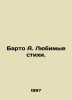 Barto A. Favourite poems. In Russian /Barto A. Lyubimye stikhi.. Agniya Barto