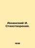 Annensky I. Poems. In Russian /Annenskiy I. Stikhotvoreniya.. Annensky, Innokenty Fedorovich