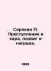 Sorokin P. Crime and Punishment, Feat and Reward. In Russian /Sorokin P. Prest. Kara, Peter