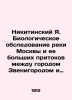 Nikitinsky Ya. Biological survey of the Moscow River and its large tributaries b. Nikitinsky  Yakov Yakovlevich