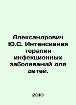 Aleksandrovich Yu.S. Intensive therapy of infectious diseases for children. In. undefined