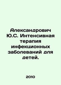 Aleksandrovich Yu.S. Intensive therapy of infectious diseases for children. In