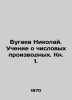 Nikolai Bugaev. Teaching about numerical derivatives. Book 1. In Russian /Buga. Bugaev, Nikolay Vasilievich