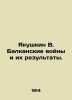 Yakushkin V. The Balkan Wars and Their Results. In Russian (ask us if in doubt)/. Yakushkin  Vyacheslav Evgenievich