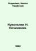 N. Compositions Puppet. In Russian /Kukolnik N. Sochineniya.. Puppeteer, Nestor Vasilievich