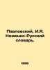 Pavlovsky, I.Ya. German-Russian Dictionary. In Russian /Pavlovskiy, I.Ya. Neme. Pavlovsky, Isaac Yakovlevich