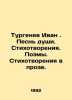 Turgenev Ivan. Song of the soul. Poems. Poems. Poems in prose. In Russian /Tur. Turgenev, Ivan Sergeevich