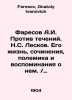 Faresov A.I. Against the Currents. N.S. Leskov. His Life, Works, Polemics, and . Faresov, Anatoly Ivanovich