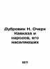 Dubrovin N. Essay on the Caucasus and its Peoples In Russian (ask us if in doubt. Dubrovin  Nikolay Fedorovich