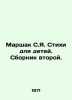 Marshak S.Ya. Poems for Children. Book Two. In Russian /Marshak S.Ya. Stikhi dl. Samuel Marshak