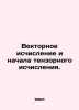 Vector calculus and beginning of tensor calculus. In Russian /Vektornoe ischisl. 